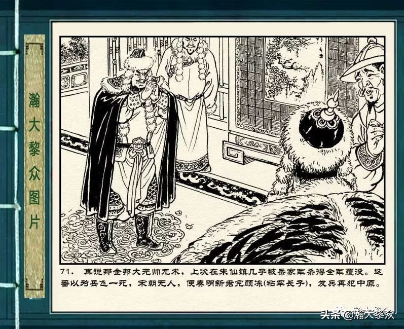 连环画岳雷祭坟,连环画岳雷拜帅