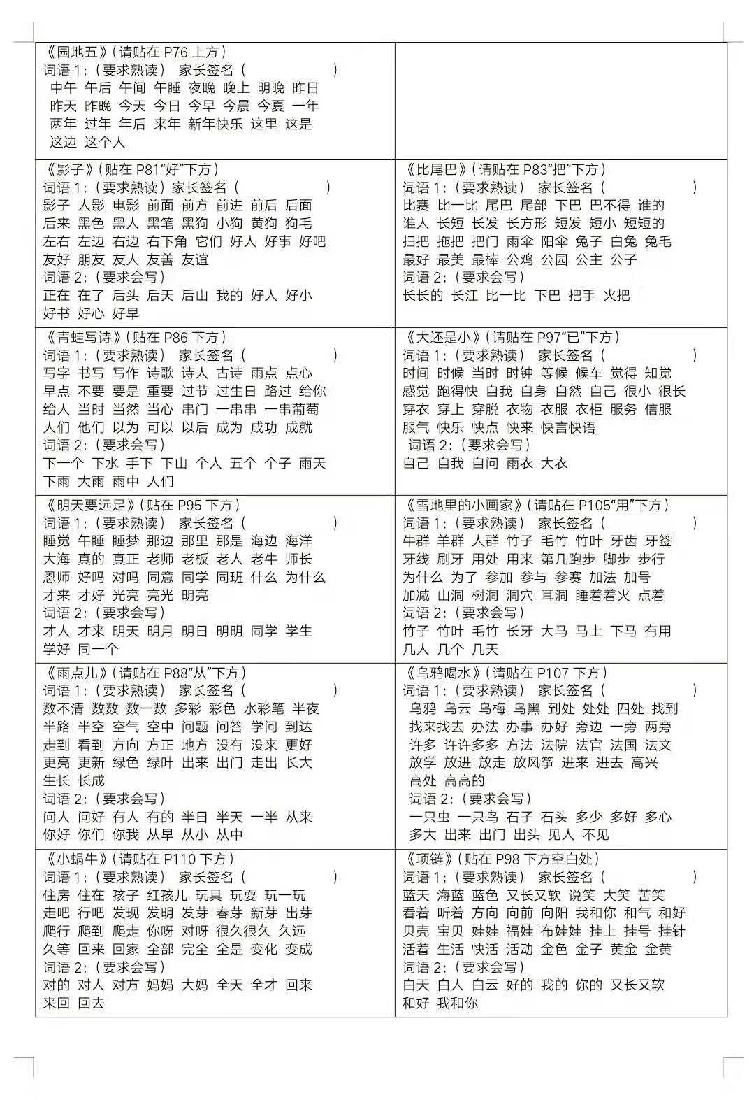 听写词语一年级下册春夏秋冬,人教版一年级语文下册听写
