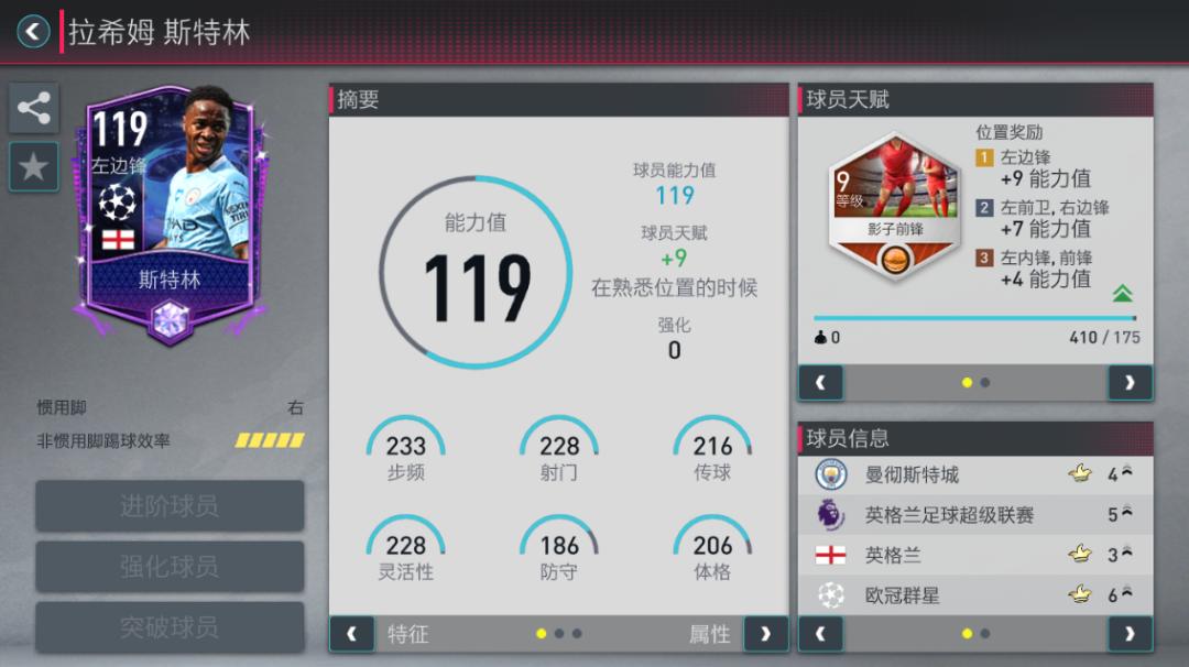 fifa足球世界16强,fifa足球世界欧冠群星介绍