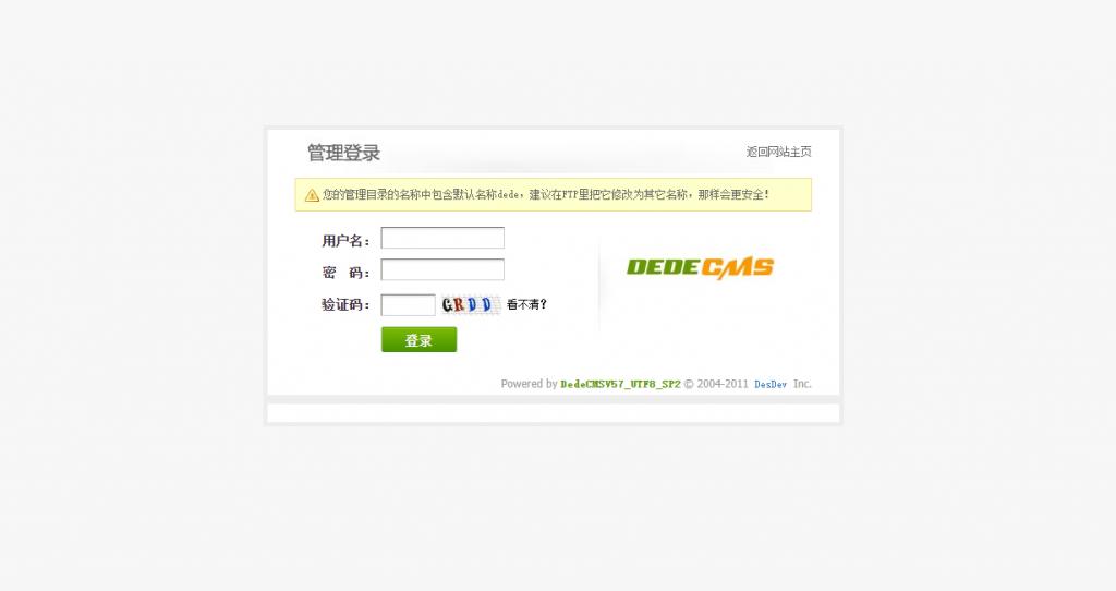 dedecms网站升级,dedecms超级管理