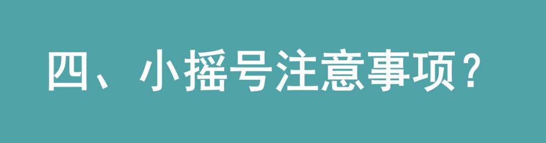 小摇号什么年纪开始摇,小摇号能摇的初中