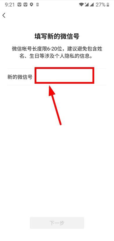 如何修改微信号但密码忘了,如何修改微信号注册的信息