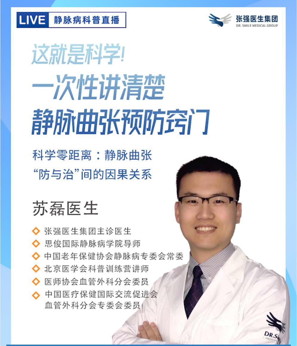 直播静脉曲张诊疗,有现场讲解静脉曲张的直播吗
