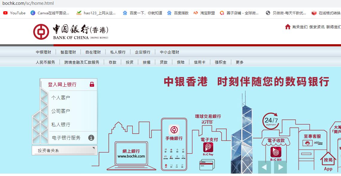 中银香港银行开户攻略,中银香港手机银行转账教程