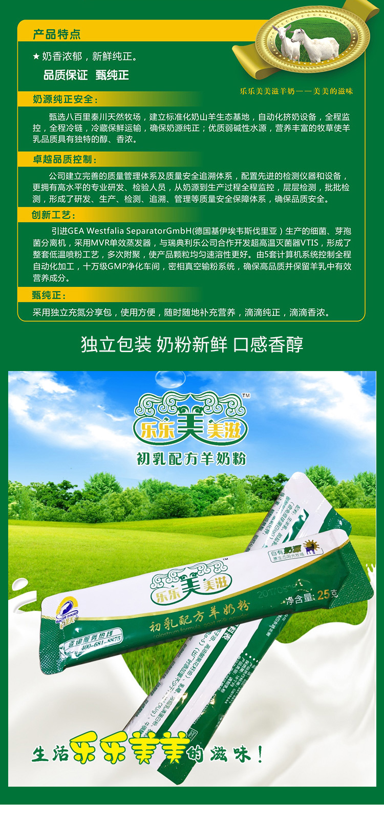 乐乐美美滋初乳配方羊奶粉（补充优质蛋白）