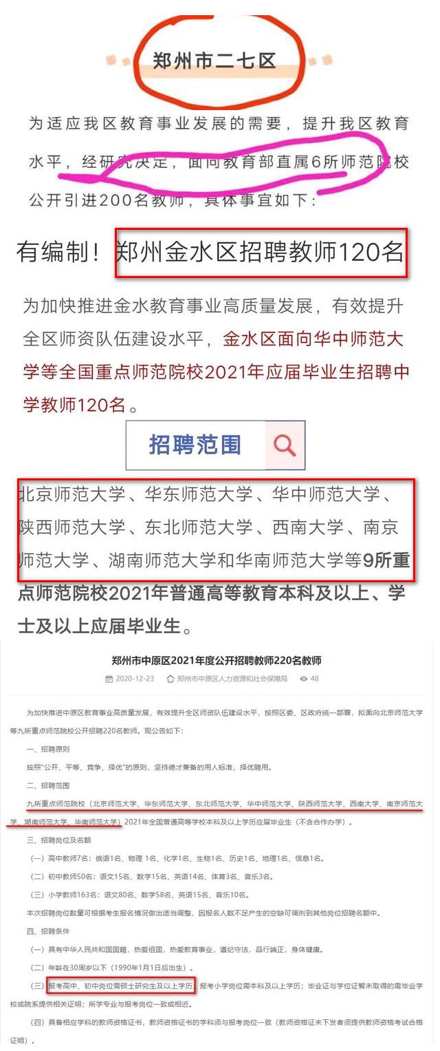 河大河师大哭了，农村免费师范没人报，郑州只要211，无路可去