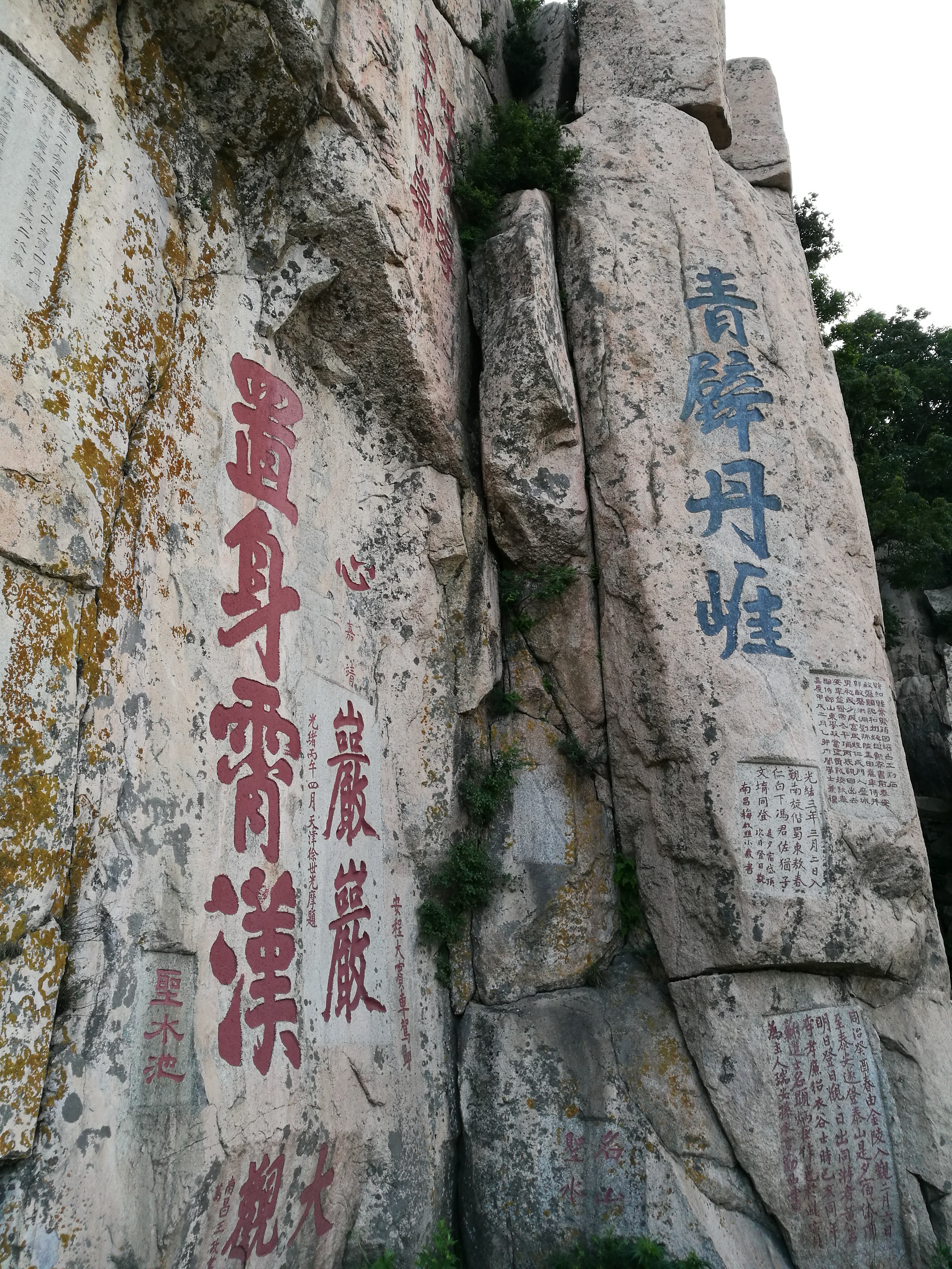 泰山世界文化和自然遗产碑刻,世界自然文化遗产名胜