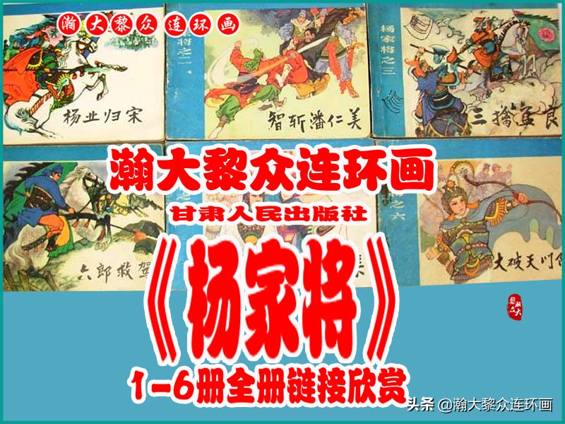 瀚大黎众连环画明史演义,瀚大黎众连环画西游记全集