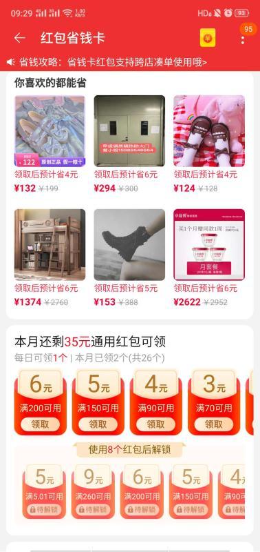 省钱方法多数淘宝都有优惠,省钱攻略羊毛