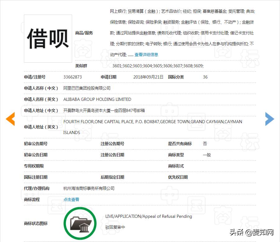 支付宝移除花呗借呗是真的假的,支付宝借呗商标注册