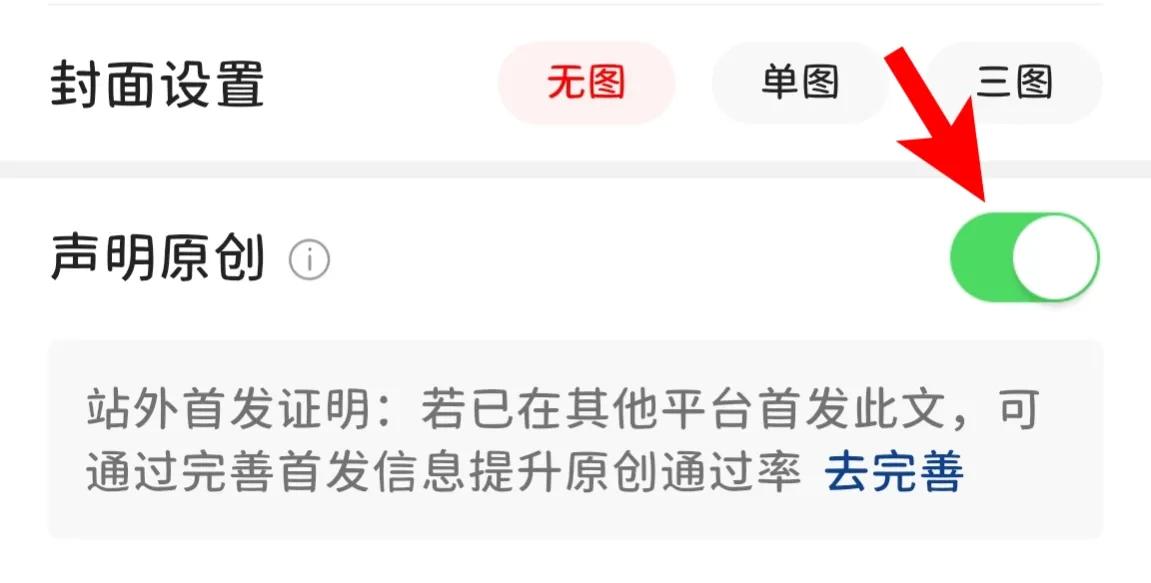 为什么头条发布作品没有原创选项,头条上发布原创文章如何避免重复