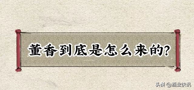 国密董酒佰草香54度多少钱,国密董酒54度多少钱一瓶
