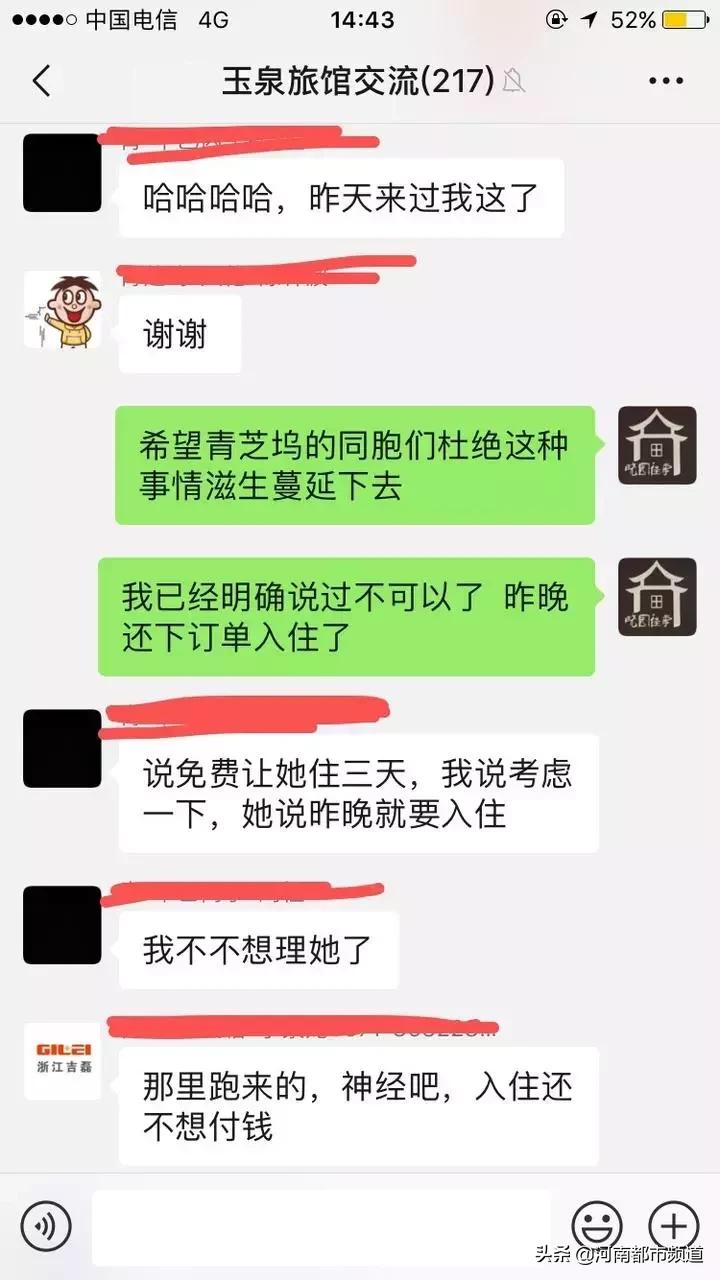 凌晨两点入住民宿员自称试睡员,女子自称试睡员半夜住民宿