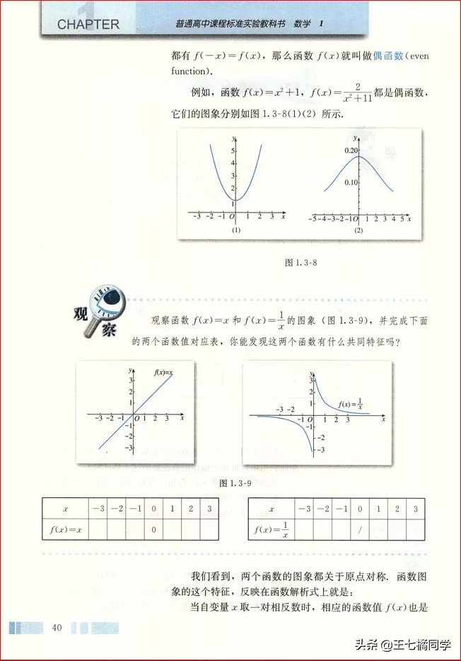 人教版高中数学必修一电子书课本,人教版高一物理必修一家教