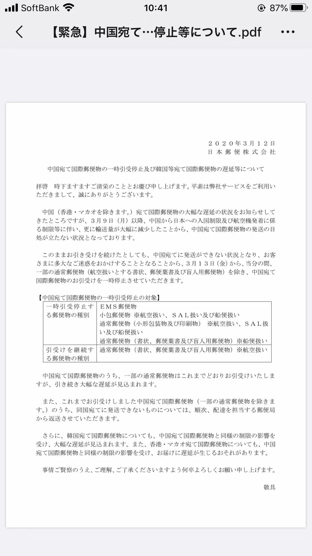 日本航空停航航班,日本国际航班停航
