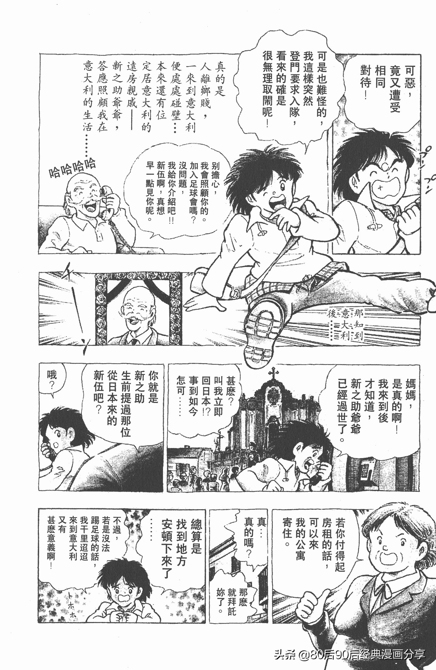 足球小将世青赛7人缺点,足球小将世青赛全集漫画