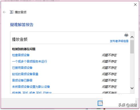 win10音响插好电脑没声音怎么办,win10音频服务未响应电脑没声音