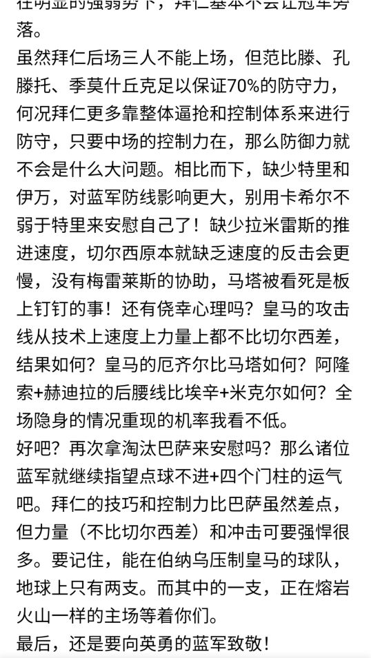 切尔西首夺欧冠时刻球迷,球迷回忆杀完整版