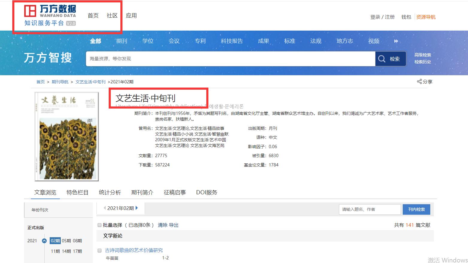 文艺生活是什么意思,部级期刊版面费一般多少