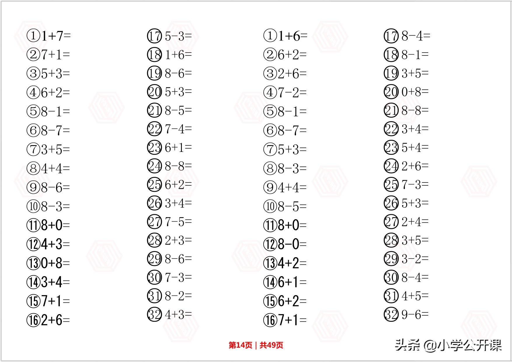 幼升小数学进位退位加减法计算题,幼小衔接口算题卡10以内加减法