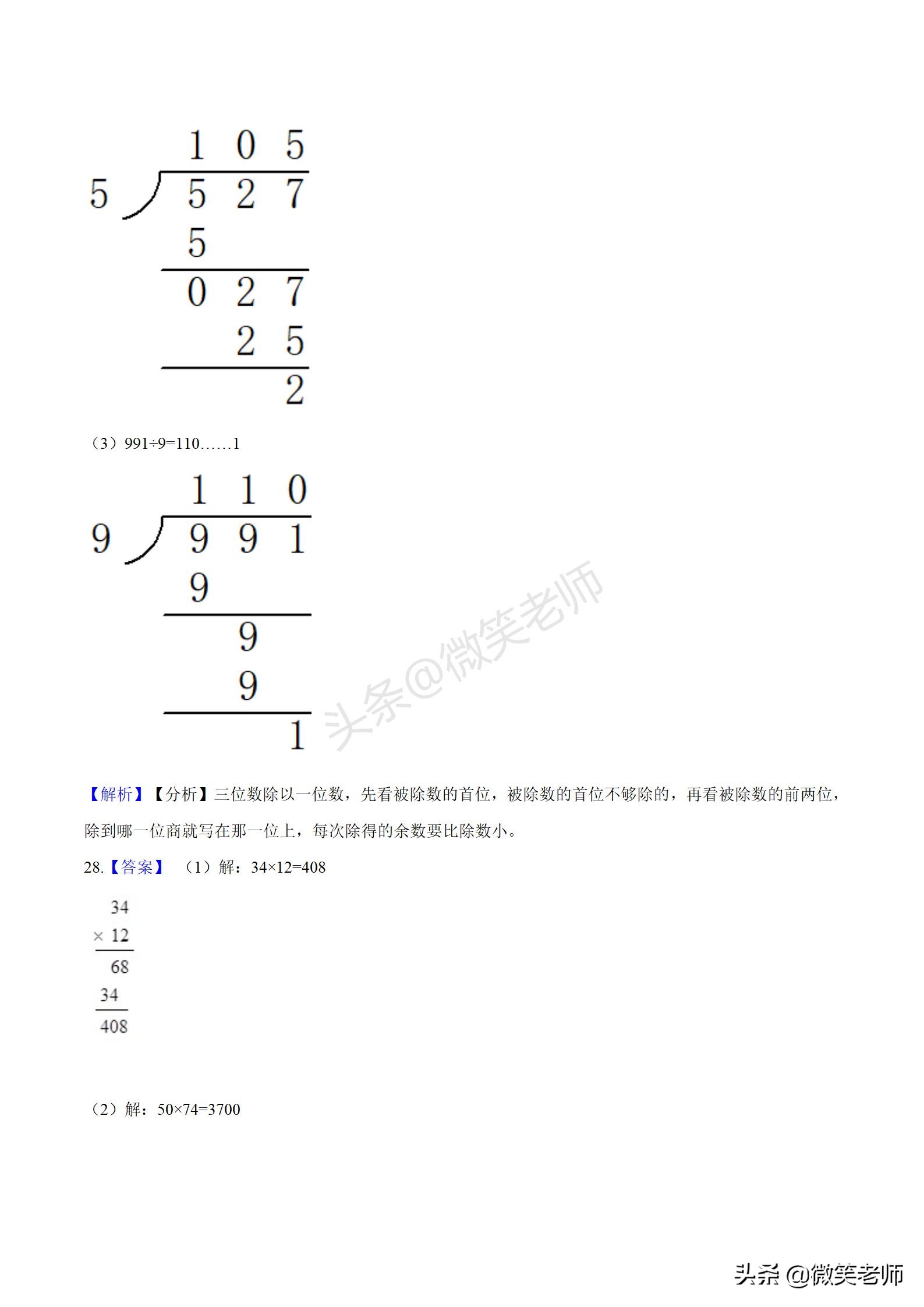 三年级上册数学期中试卷100分答案,三年级数学必考卷子带答案的