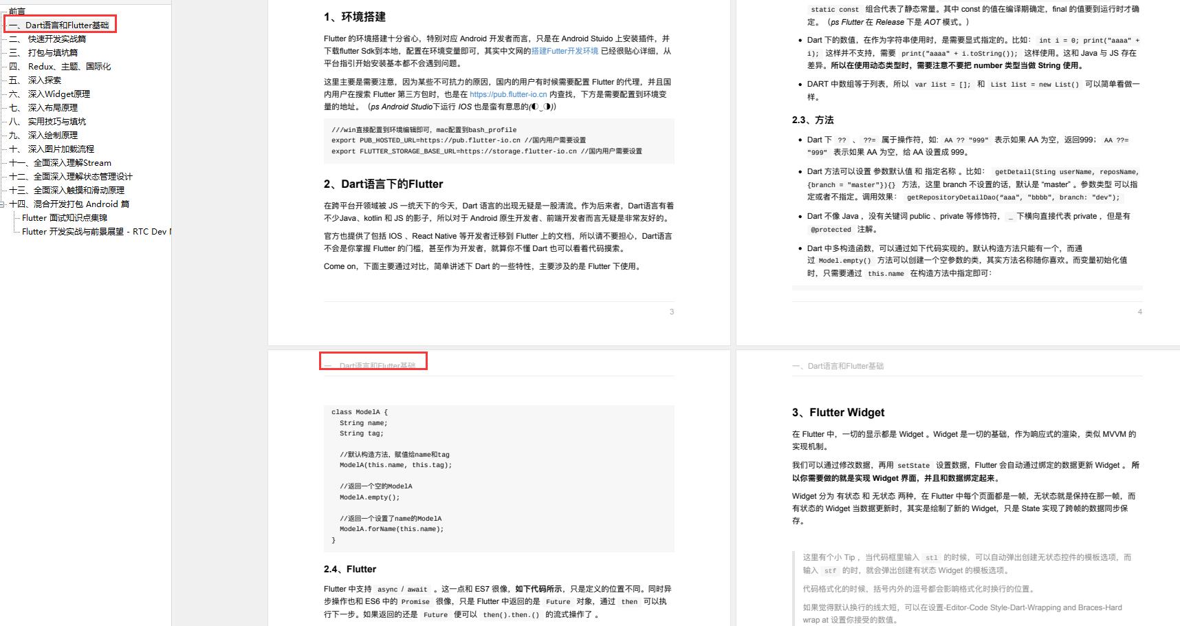 flutter阿里教程,flutter开发到上架