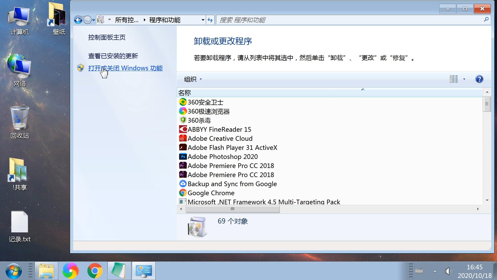 电脑添加删除系统自带游戏图文教程，扫雷空当接龙蜘蛛纸牌游戏