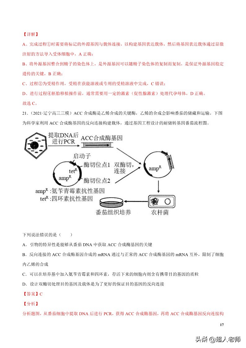 2024生物高考10大热点主题,生物江苏新高考复习资料2025
