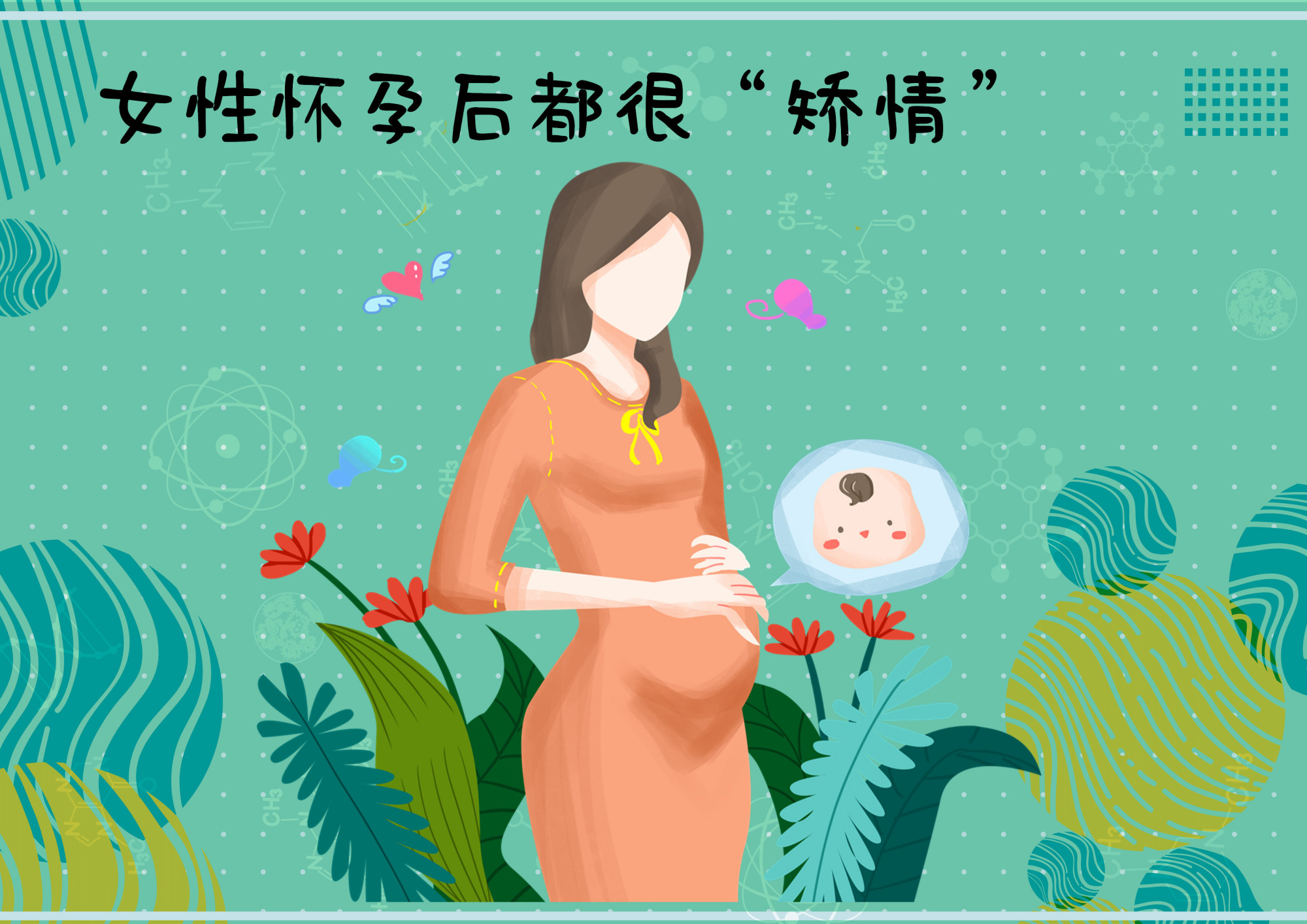 孕早期预感,孕早期是否要关注胎心率