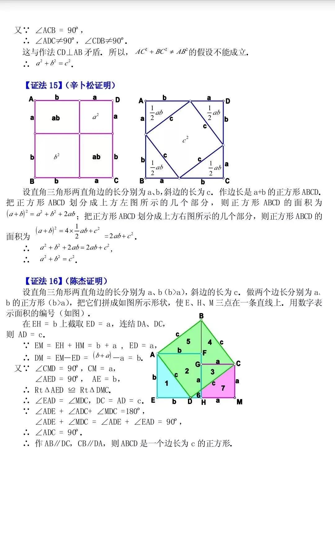 初中勾股定理16种证明方法,勾股定理毕达哥拉斯的证明方法