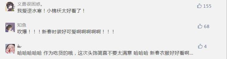 武侠网游新年时装哪家强?天刀辣眼、剑网3奢华、逆水寒太传统