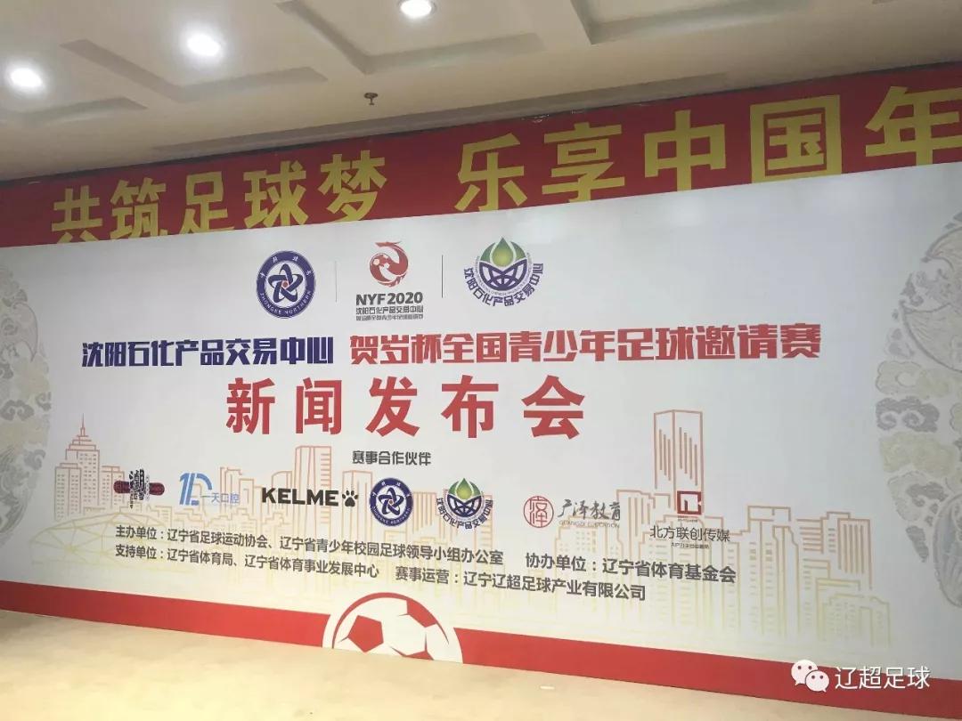 2019年全国青少年足球赛开幕式,贺岁杯足球决赛直播