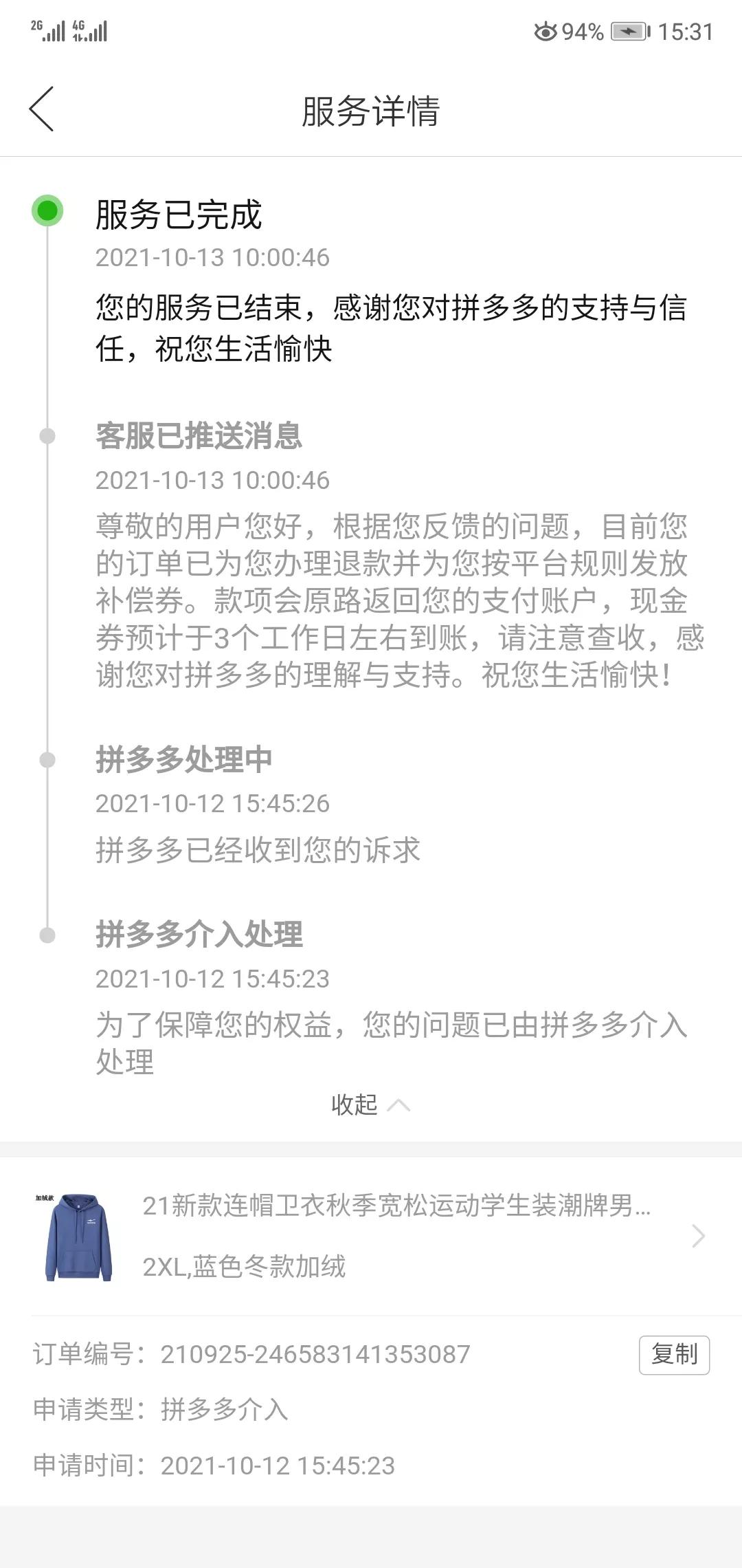拼多多对假货的态度太让我刮目相看了