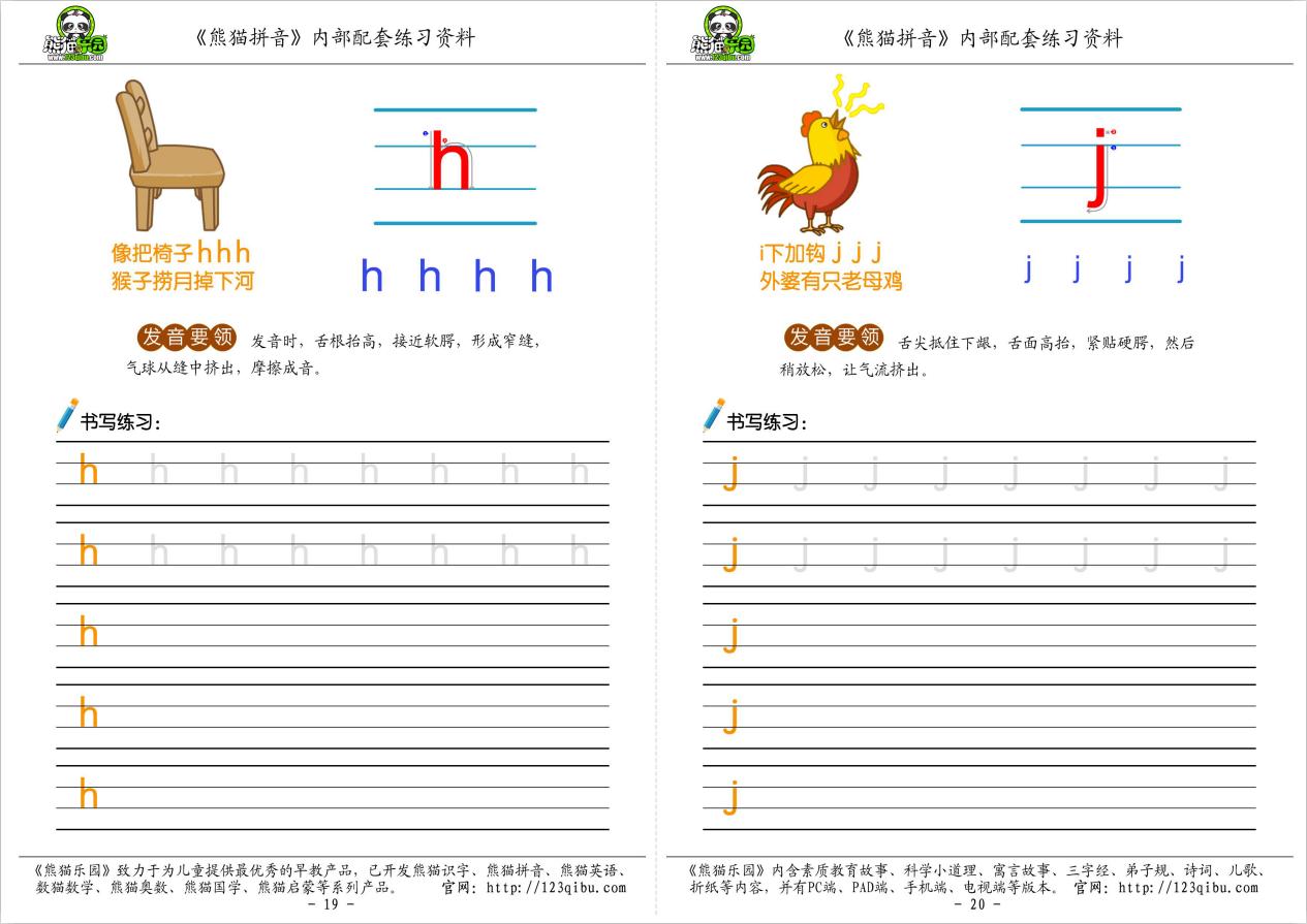 一年级汉语拼音声母韵母全表,一年级拼音声母韵母描红打印版