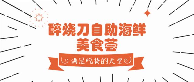 高品质自助餐厅吃的舒心,高级自助好吃的美食店推荐