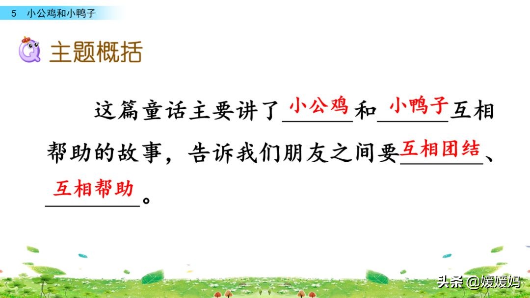 一年级下小公鸡和小鸭子课文重点,小公鸡和小鸭子一年级下册视频