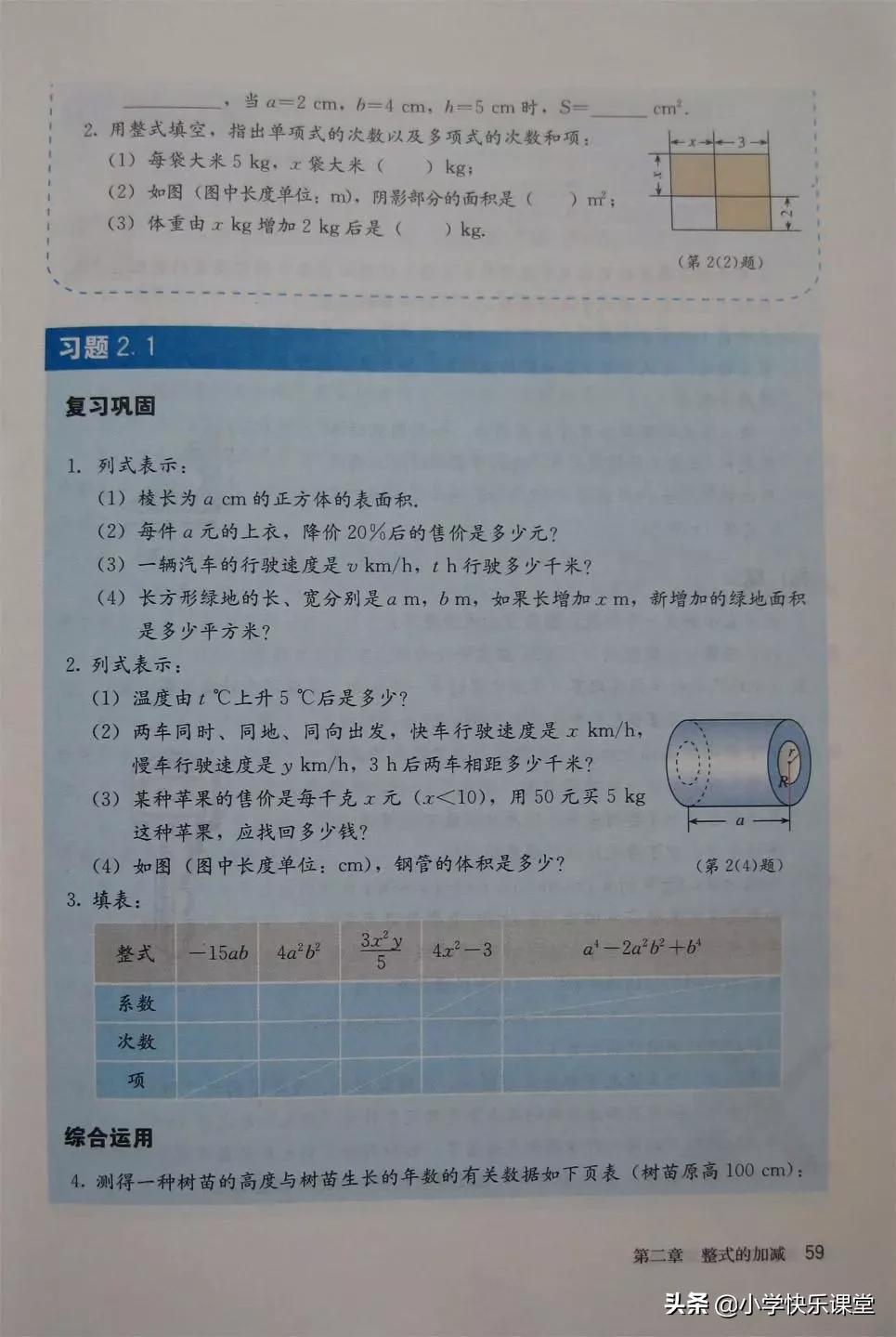 2020人教版7年级数学电子教材,人教版七年级数学电子课本完整版