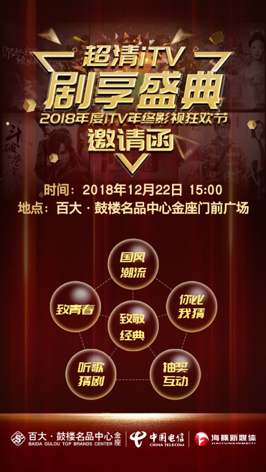 安徽超清iTV超级福利！评选2018年影视人气榜单，就有红包砸来！