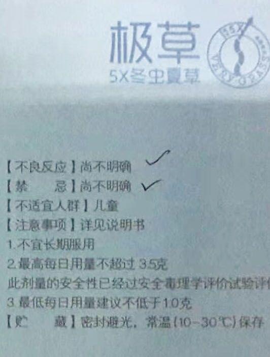 食品添加冬虫夏草处罚案例 (冬虫夏草被踢出保健品名)