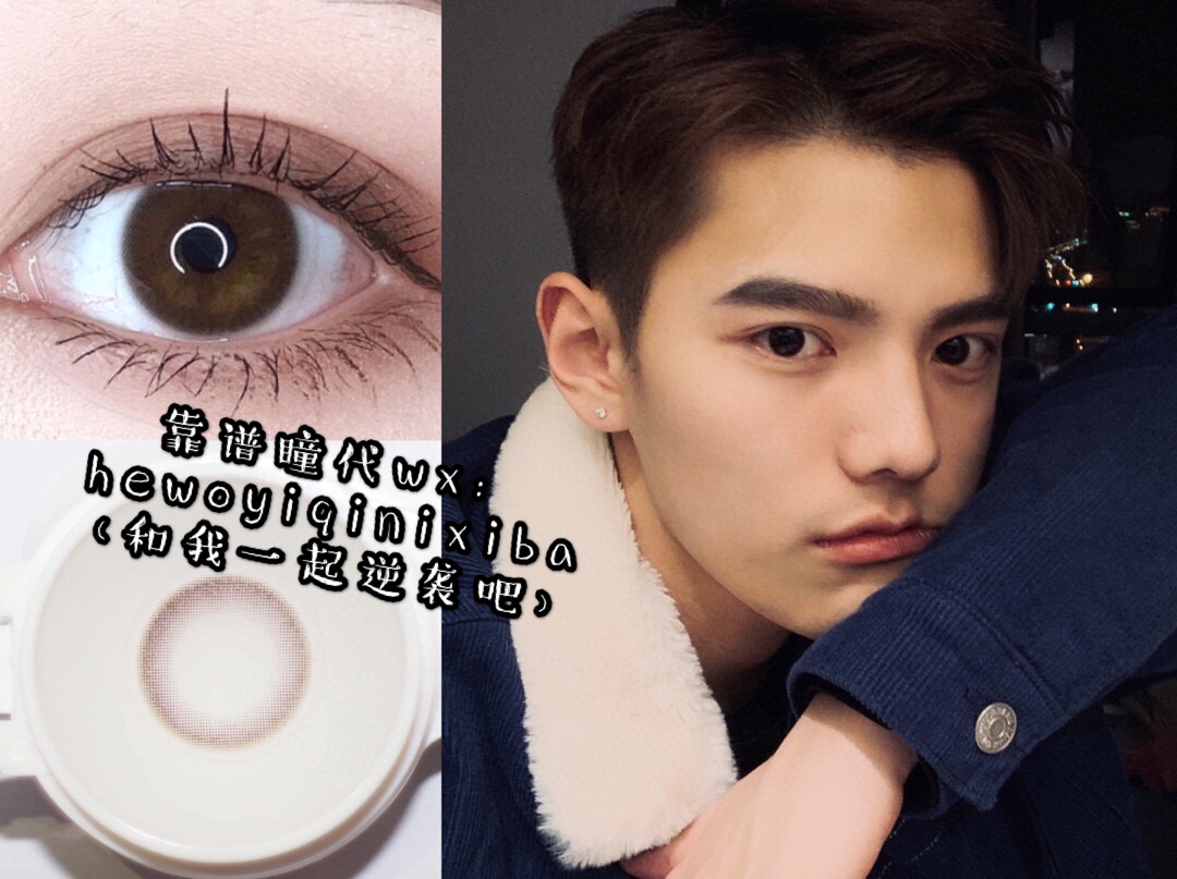 男的戴美瞳正常的吗,男生可以戴美瞳推荐