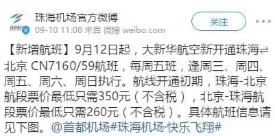 珠海直飞北京机票价格,珠海飞北京大概多少钱