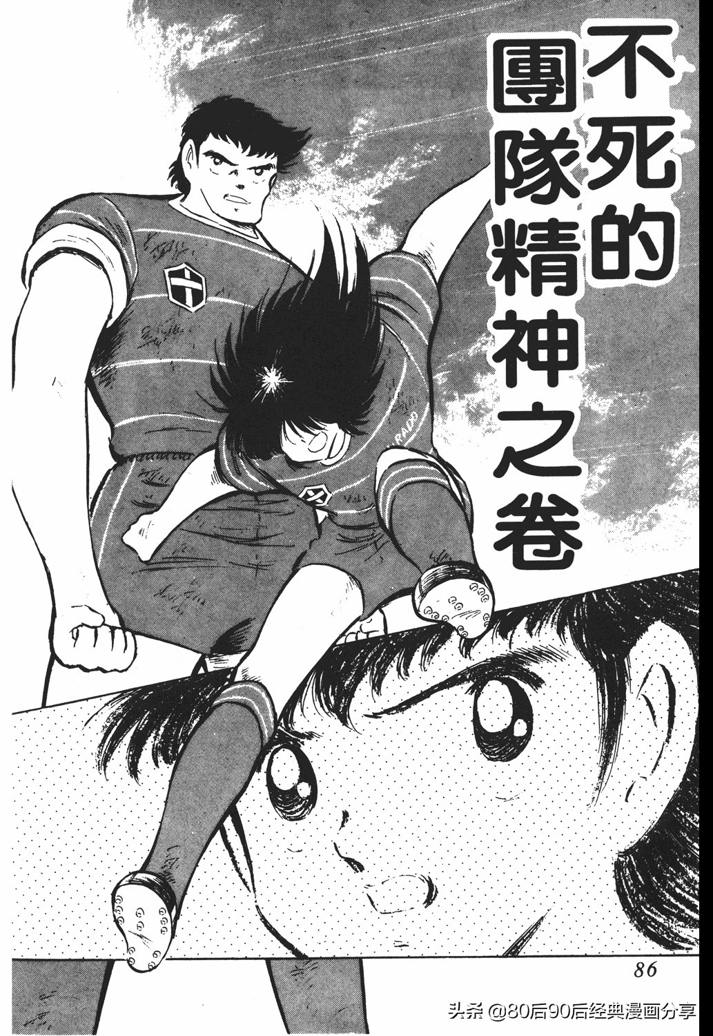 足球小将46大空翼完整版,足球小将大空翼186