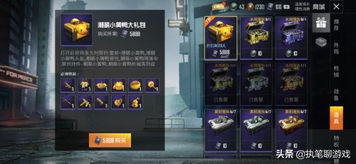 “吃鸡”小黄鸭单独兑换更划算？数学课代表算了一笔账，后悔了