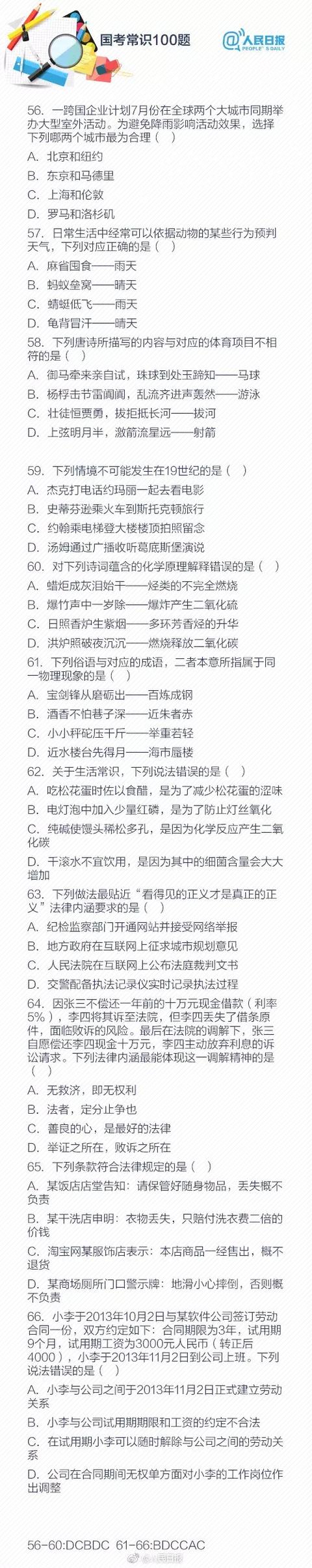 四川公务员考试真题常识100道,公务员考试常识100题行测提分