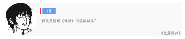 “禁止怪猎”后，Jump编辑部都去玩什么了？|Jump在玩啥