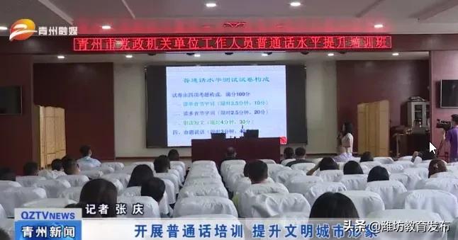 潍坊关于推广普通话的通知,第26届推普周系列活动推广普通话