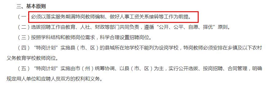 特岗教师3年服务期满直接入编吗,特岗教师服务期满都能入编吗