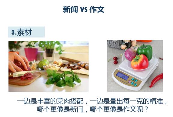 新闻作文找不同，写作如何“握拳头”——顺义科学小记者写作培训线上举行