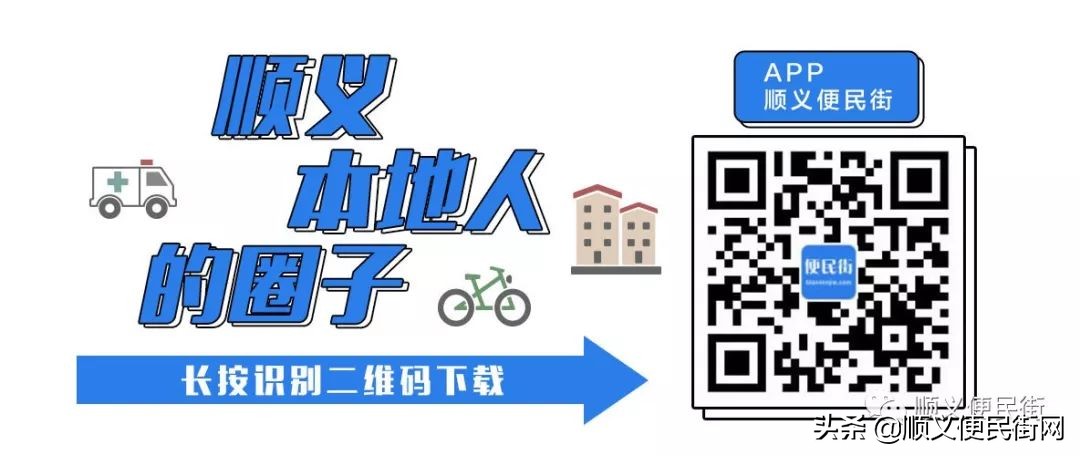 【创城】顺义区这个活动不分年龄,不分地区