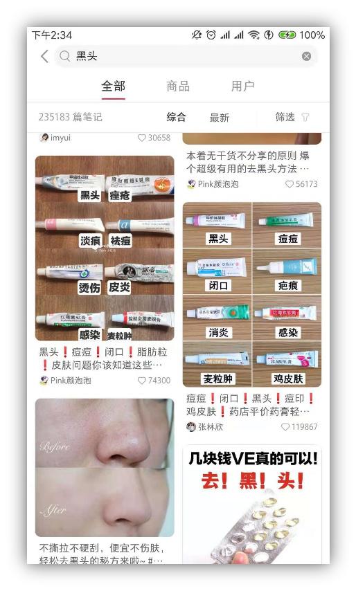 药店去黑头的6种药膏国货,用手挤黑头的护肤品